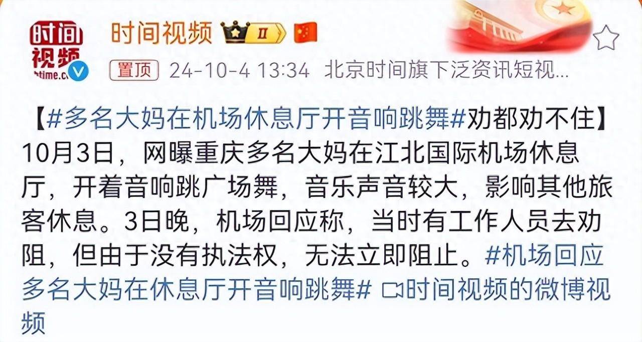 原创            多名大妈在机场休息厅开音响跳舞，尊重爱好应兼顾公共秩序-大妈机场插队被小伙拒绝 登机时说出一句话惹得众
