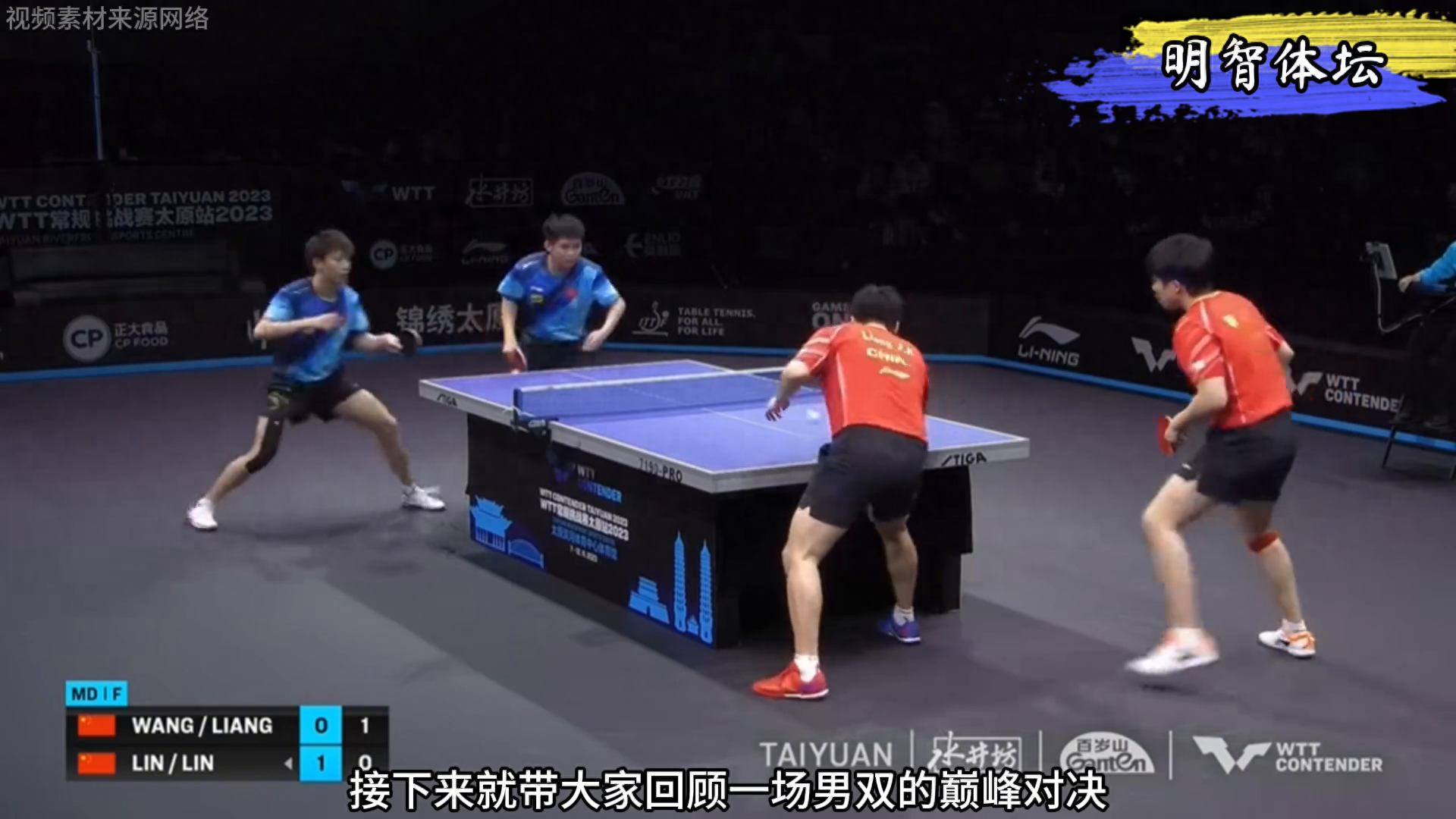 王楚钦梁靖崑再战林诗栋林高远，决胜局出现戏剧性一幕，全...-王楚钦对战林昀儒