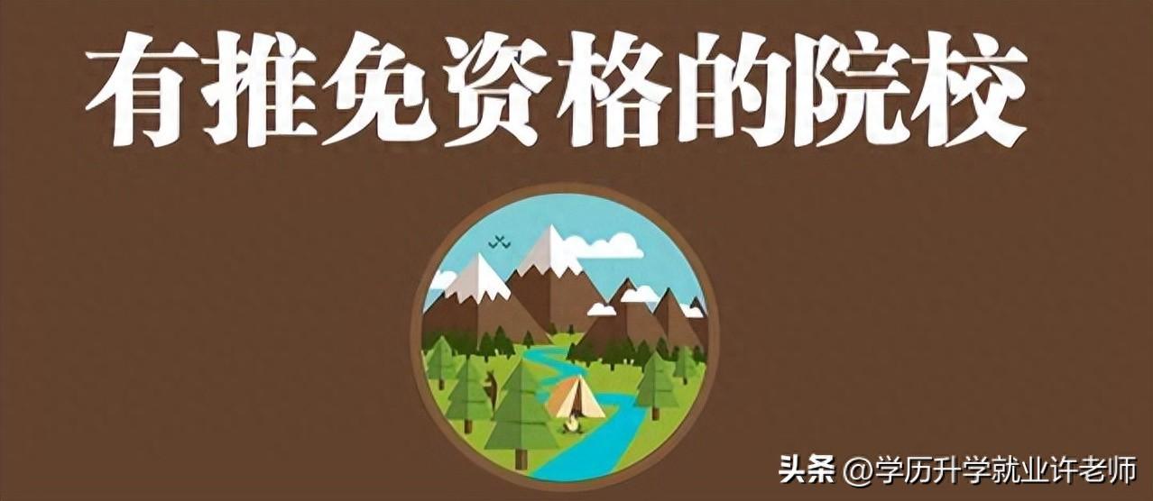 全国大学保研率排名2024-全国各大学保研率排行榜