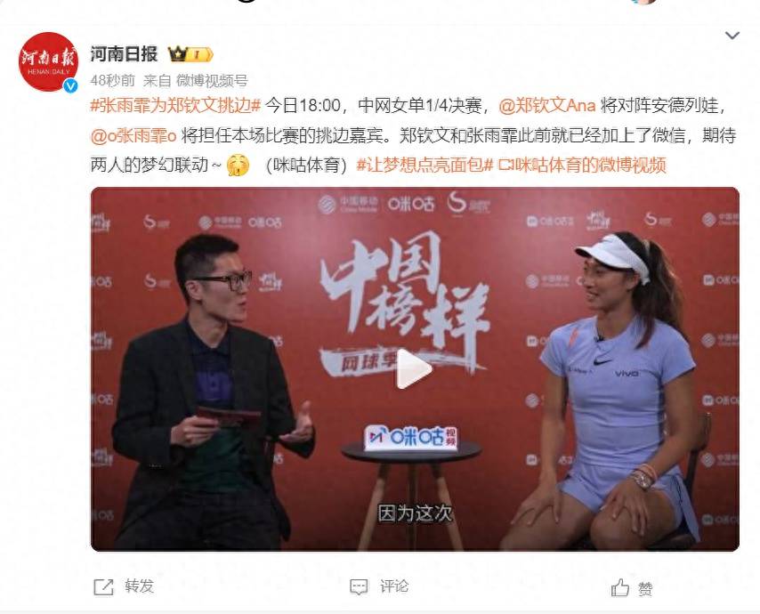 梦幻联动！张雨霏将为郑钦文挑边，郑钦文此前邀请张雨霏来看比赛-张雨霏釆访