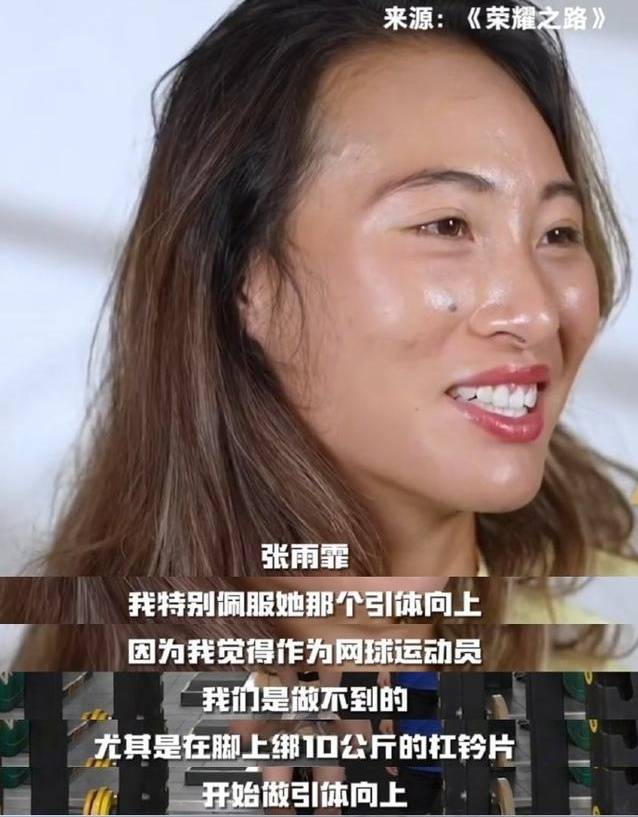 梦幻联动！张雨霏将为郑钦文挑边，郑钦文此前邀请张雨霏来看比赛-张雨霏釆访