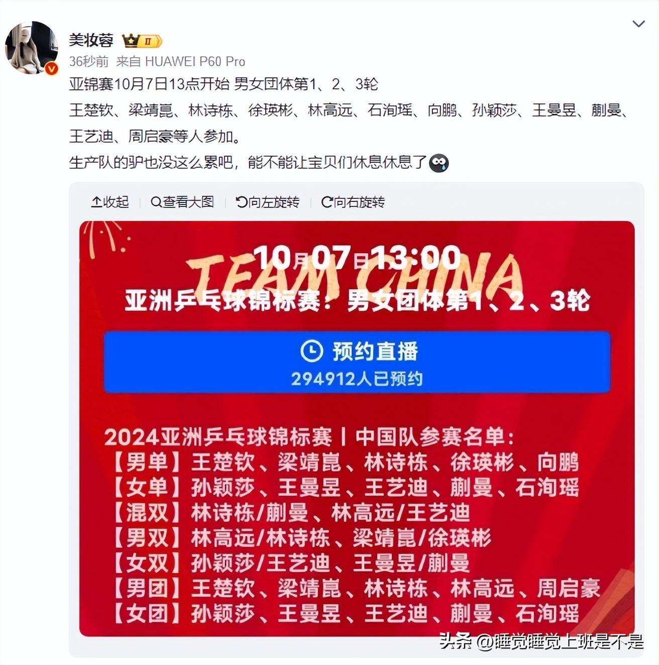 孙颖莎夺冠登热搜：赛后致谢球迷央视点赞 马不停蹄打亚锦赛太累-孙颖莎最精彩比赛