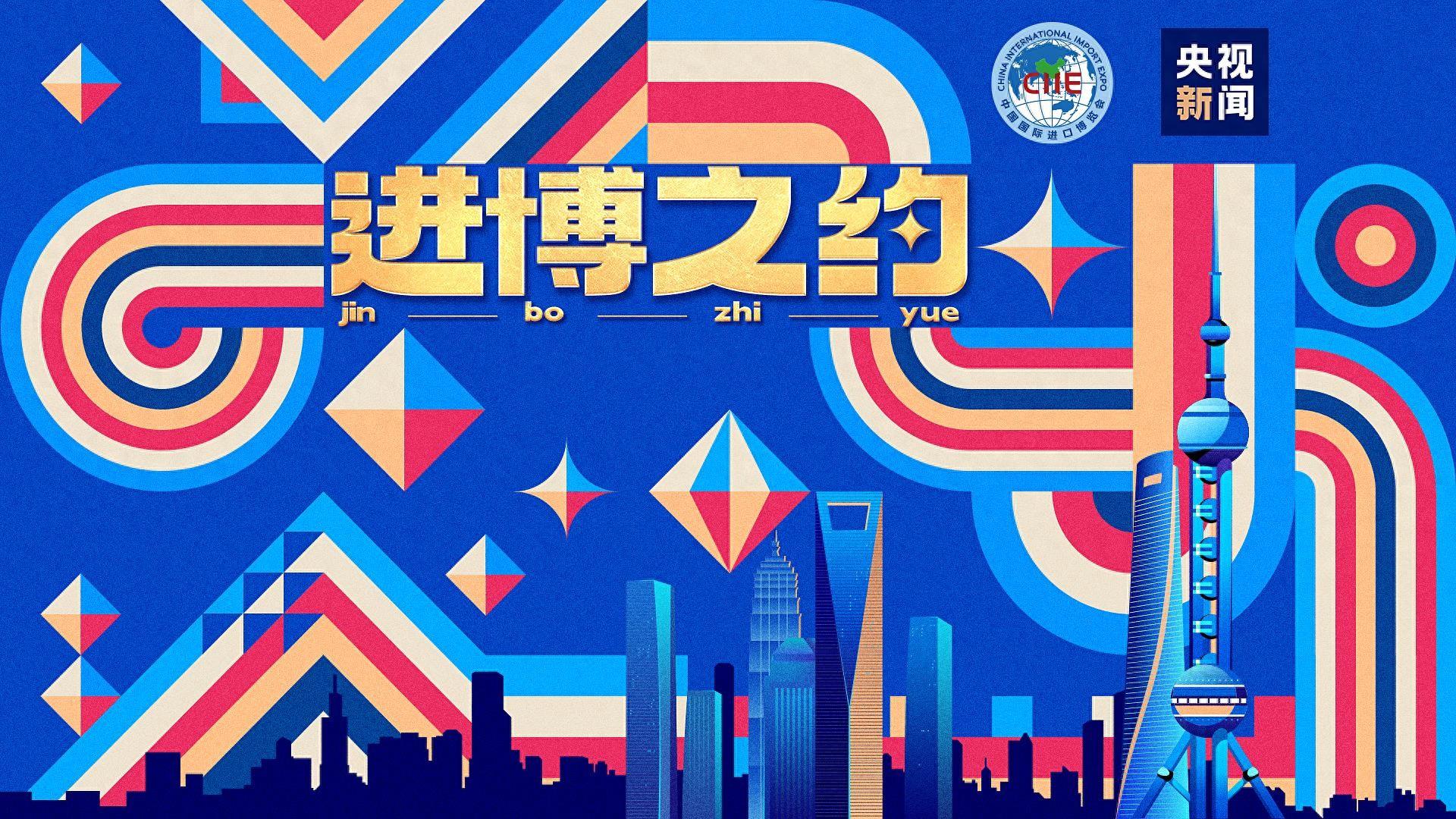 进博之约｜一眼赏“万花” 60秒看进博-进博是什么意思