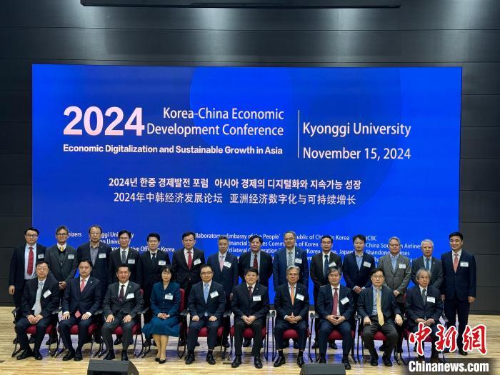 2024年中韩经济发展论坛在韩举行-中韩经济发展战略研究