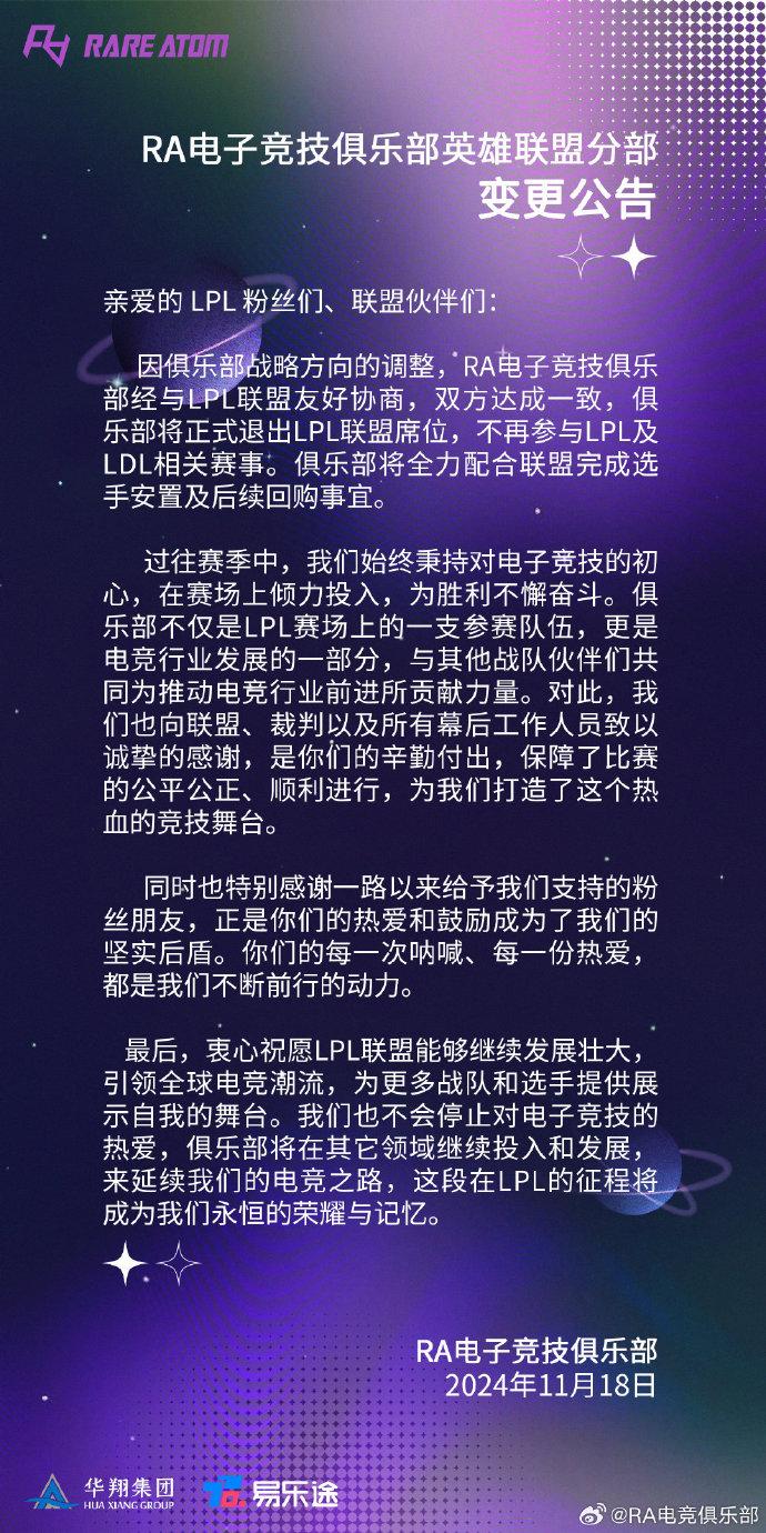 往昔并肩逐梦，今朝惜别赛场，RA战队正式退出LPL-ra战队成员都是中国人吗