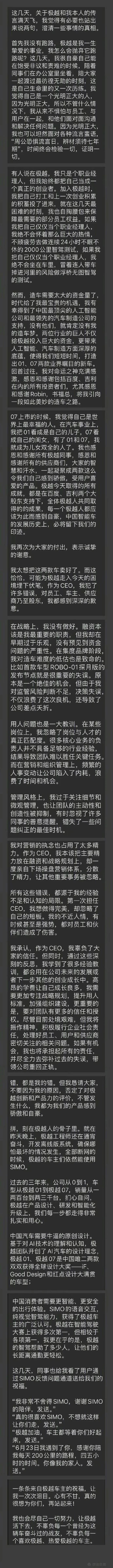 极越CEO深夜发长文：都是我的错-极护5w30和5w40有什么区别