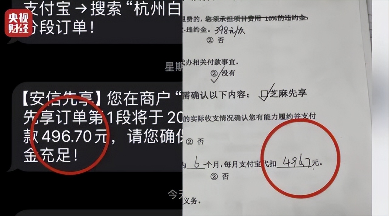 央视曝光“先享后付”套路多！-淘宝先享后付是什么东西