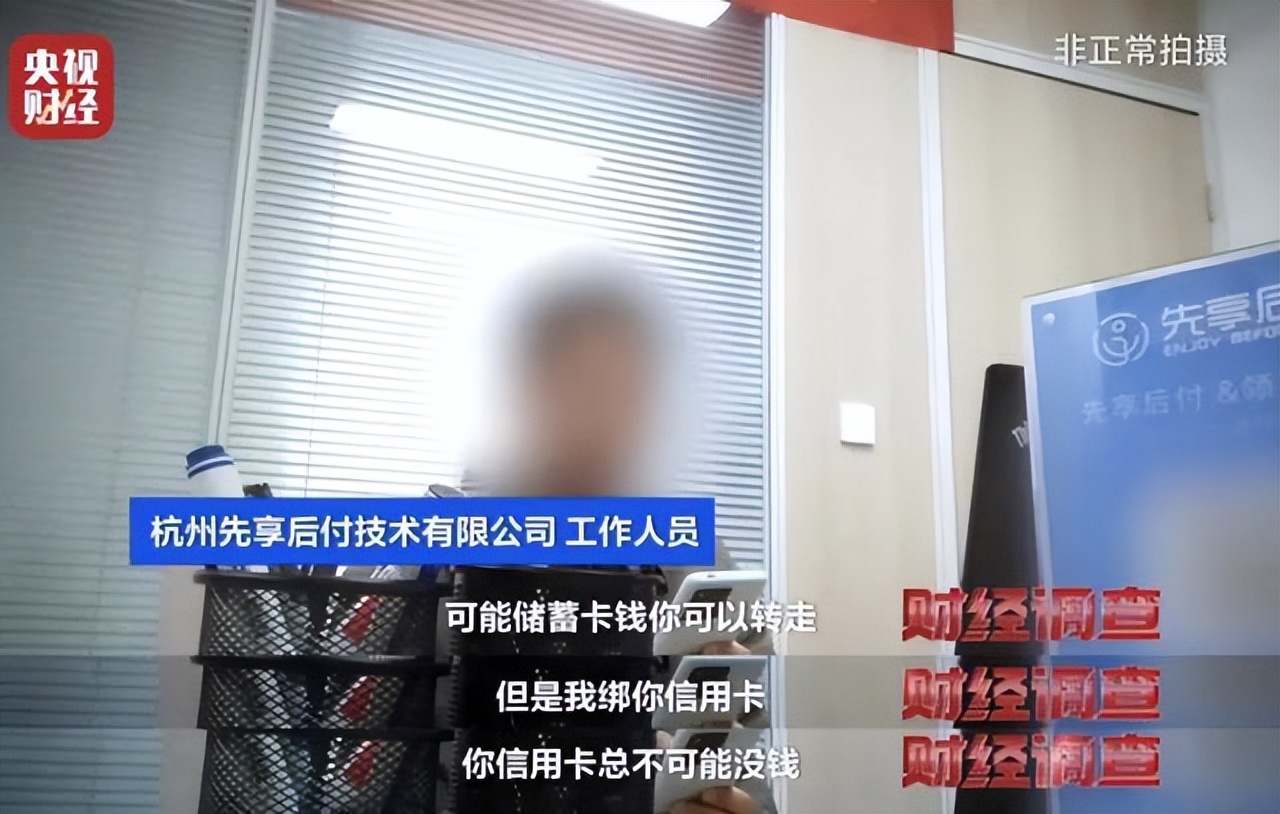 央视曝光“先享后付”套路多！-淘宝先享后付是什么东西