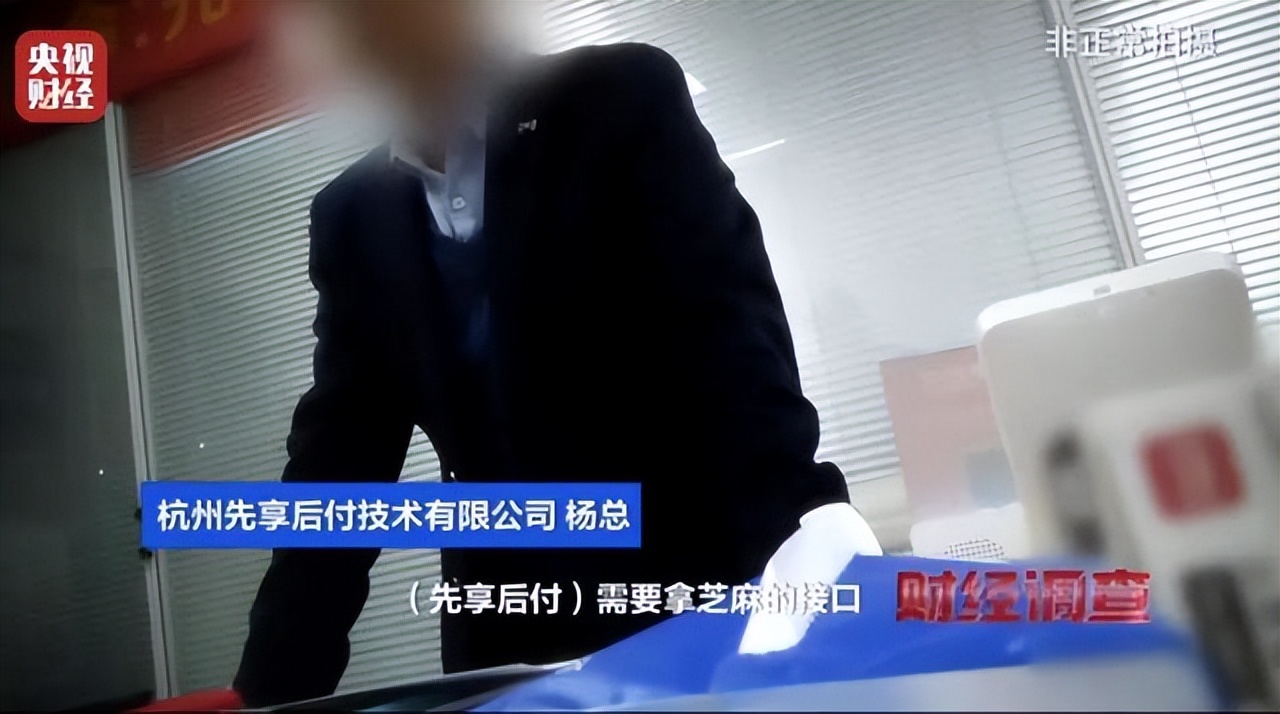 央视曝光“先享后付”套路多！-淘宝先享后付是什么东西