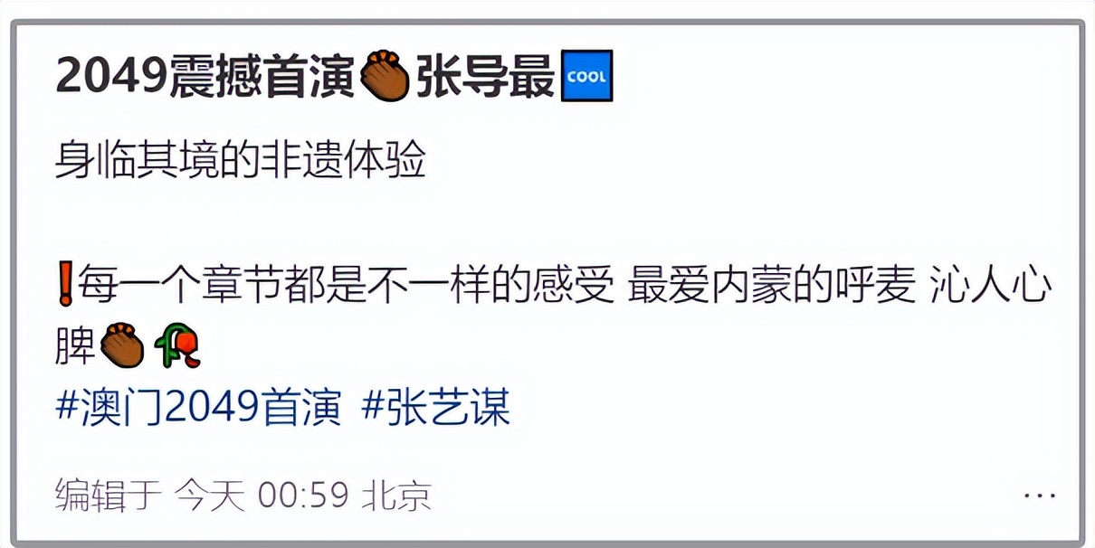 张艺谋《澳门2049》首映：霍震霆不等郭晶晶，董明珠穿红衣好喜庆-张艺谋《澳门2049》首演时间是多少