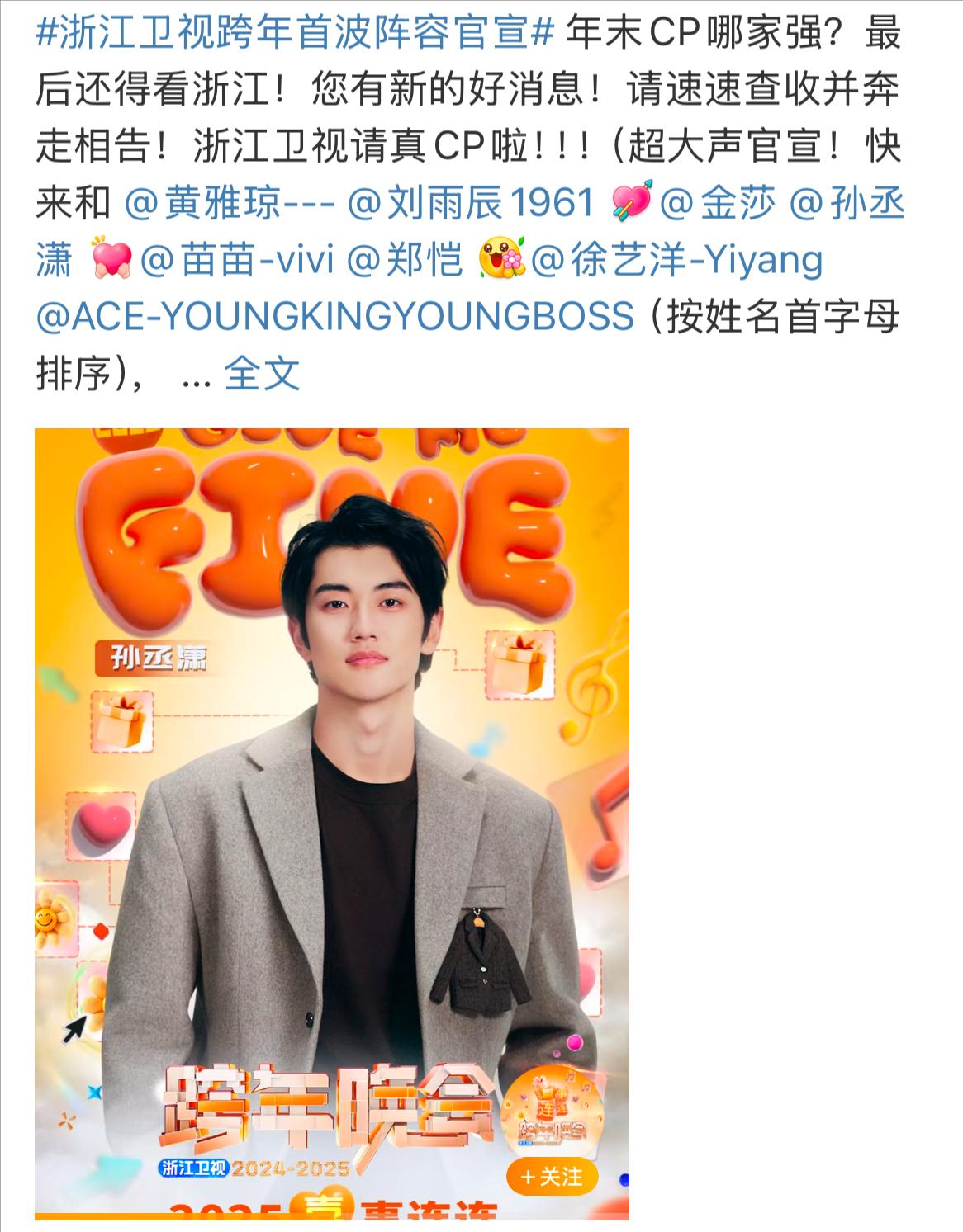 浙江卫视跨年阵容官宣，阵容好落魄啊！网友：请不到人就别办了-浙江卫视跨年首波阵容