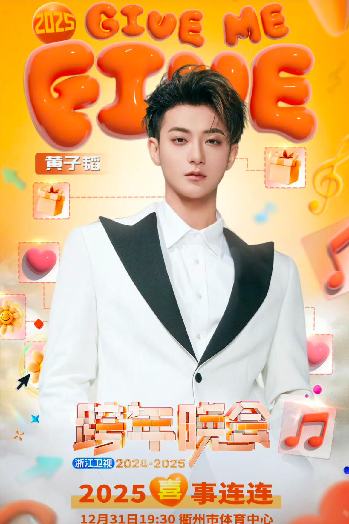 浙江卫视跨年阵容官宣，阵容好落魄啊！网友：请不到人就别办了-浙江卫视跨年首波阵容