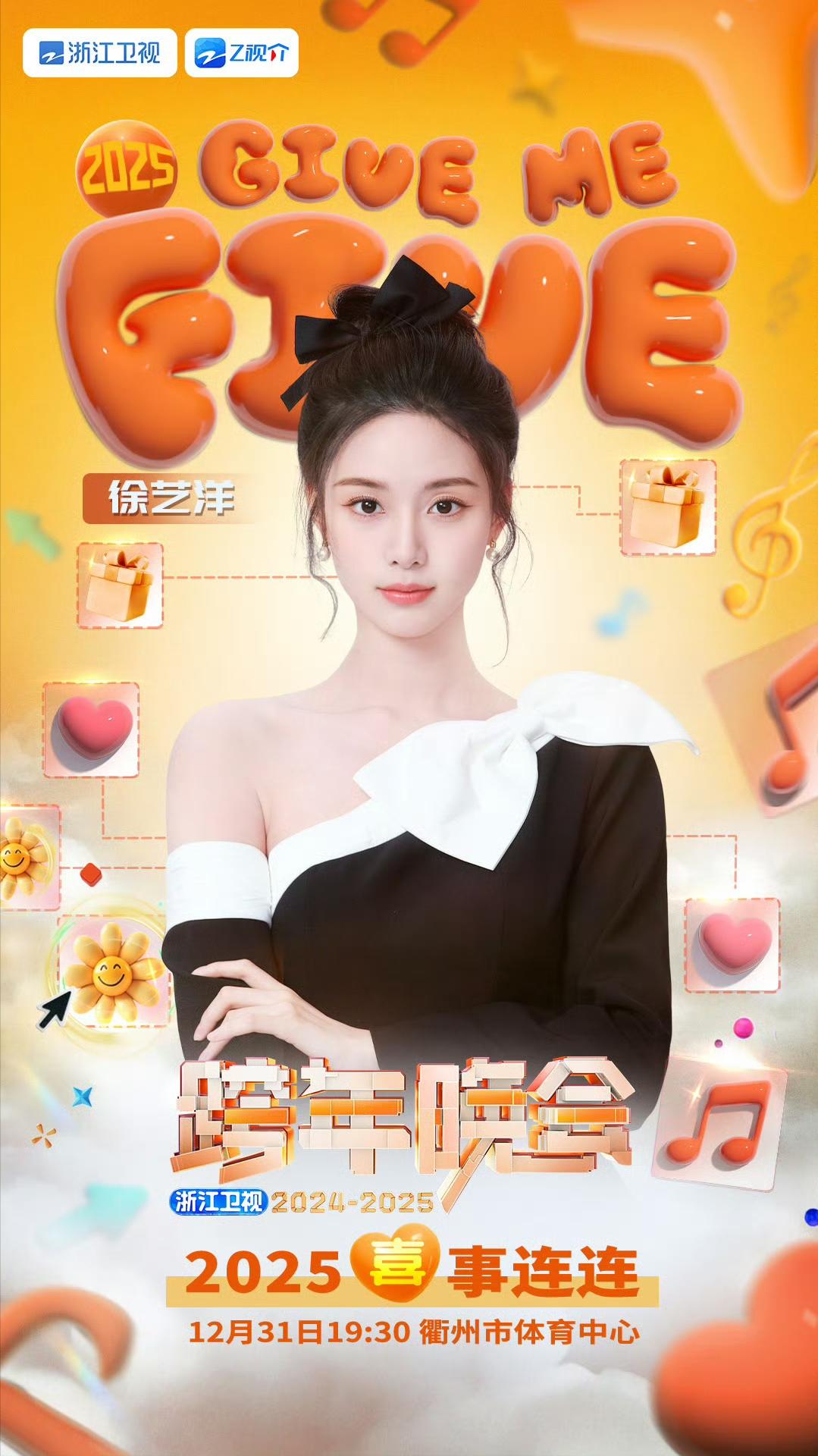 浙江卫视跨年阵容官宣，阵容好落魄啊！网友：请不到人就别办了-浙江卫视跨年首波阵容