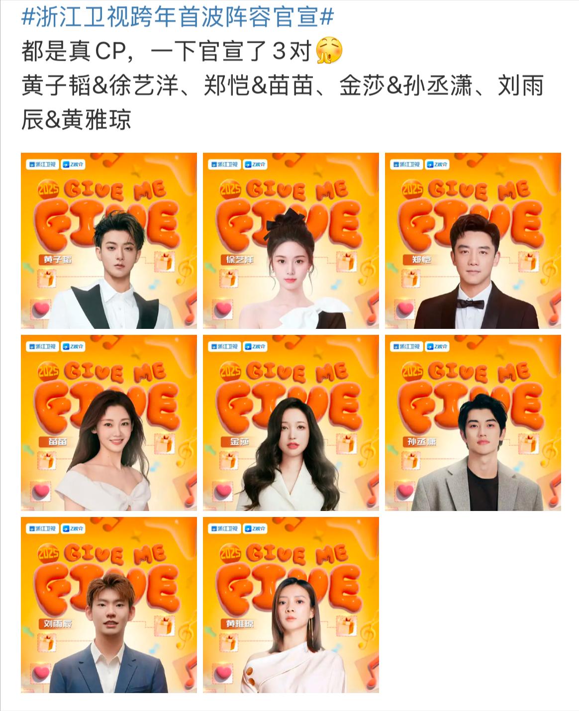 浙江卫视跨年阵容官宣，阵容好落魄啊！网友：请不到人就别办了-浙江卫视跨年首波阵容