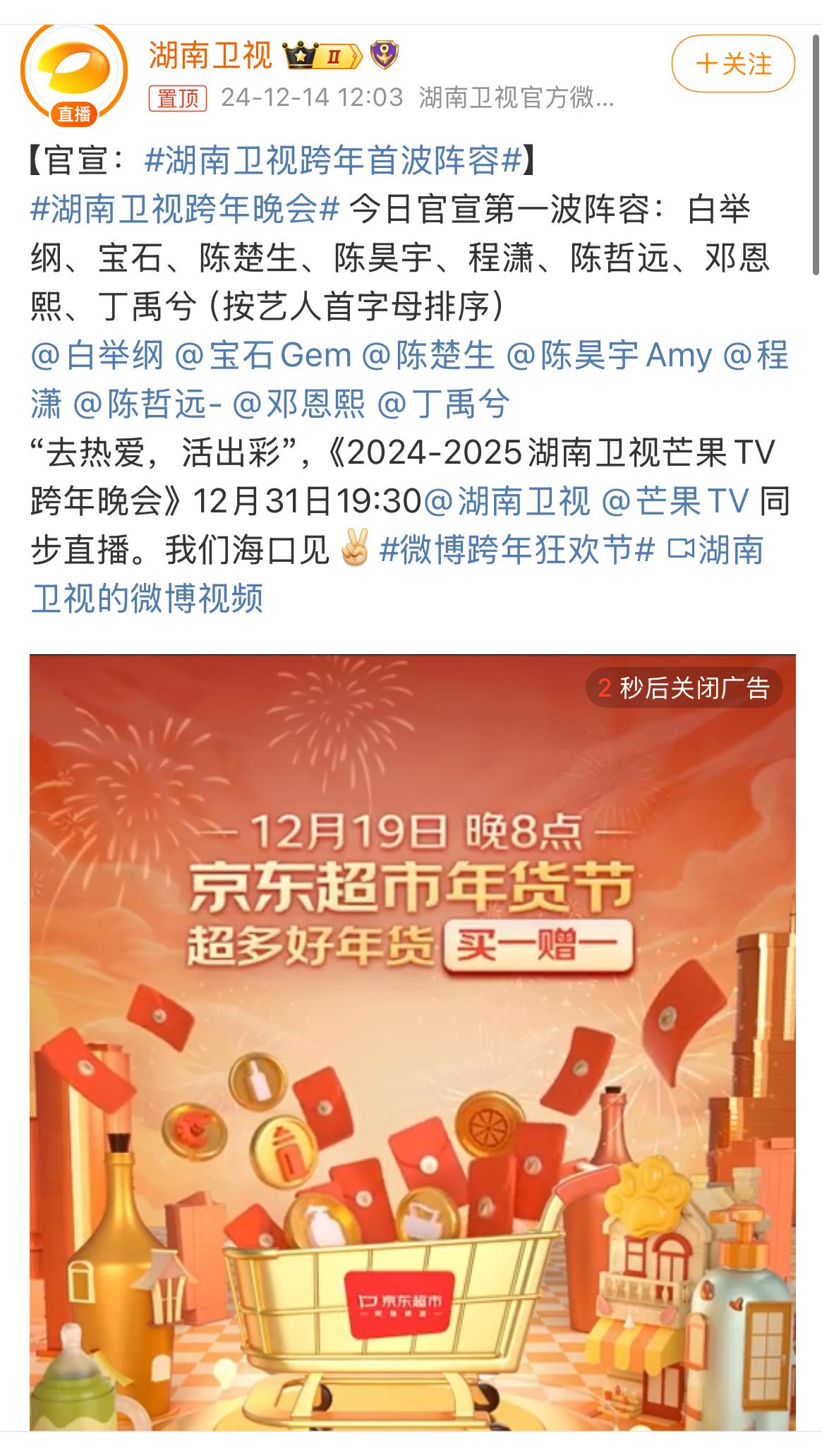 浙江卫视跨年阵容官宣，阵容好落魄啊！网友：请不到人就别办了-浙江卫视跨年首波阵容