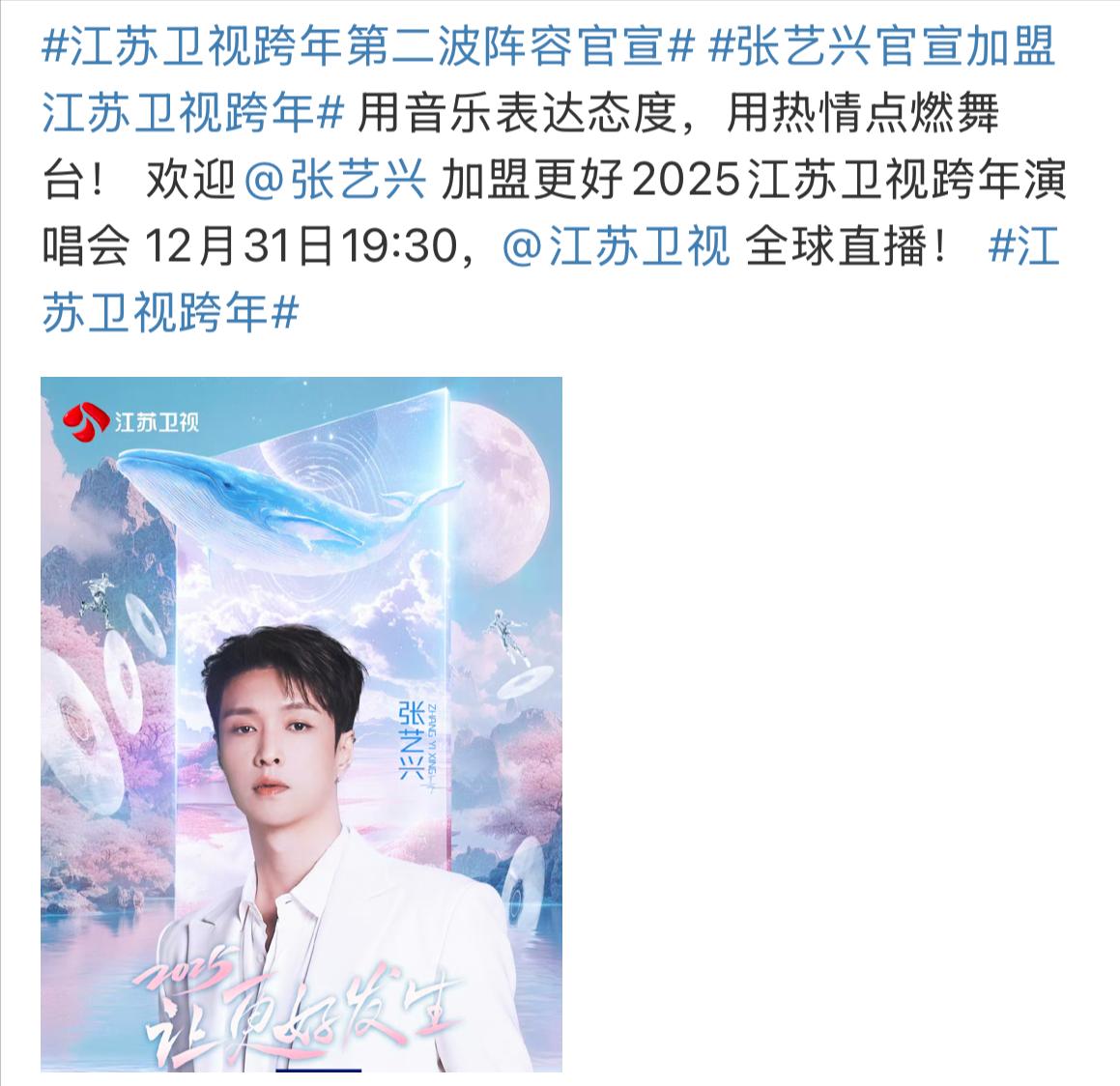 浙江卫视跨年阵容官宣，阵容好落魄啊！网友：请不到人就别办了-浙江卫视跨年首波阵容