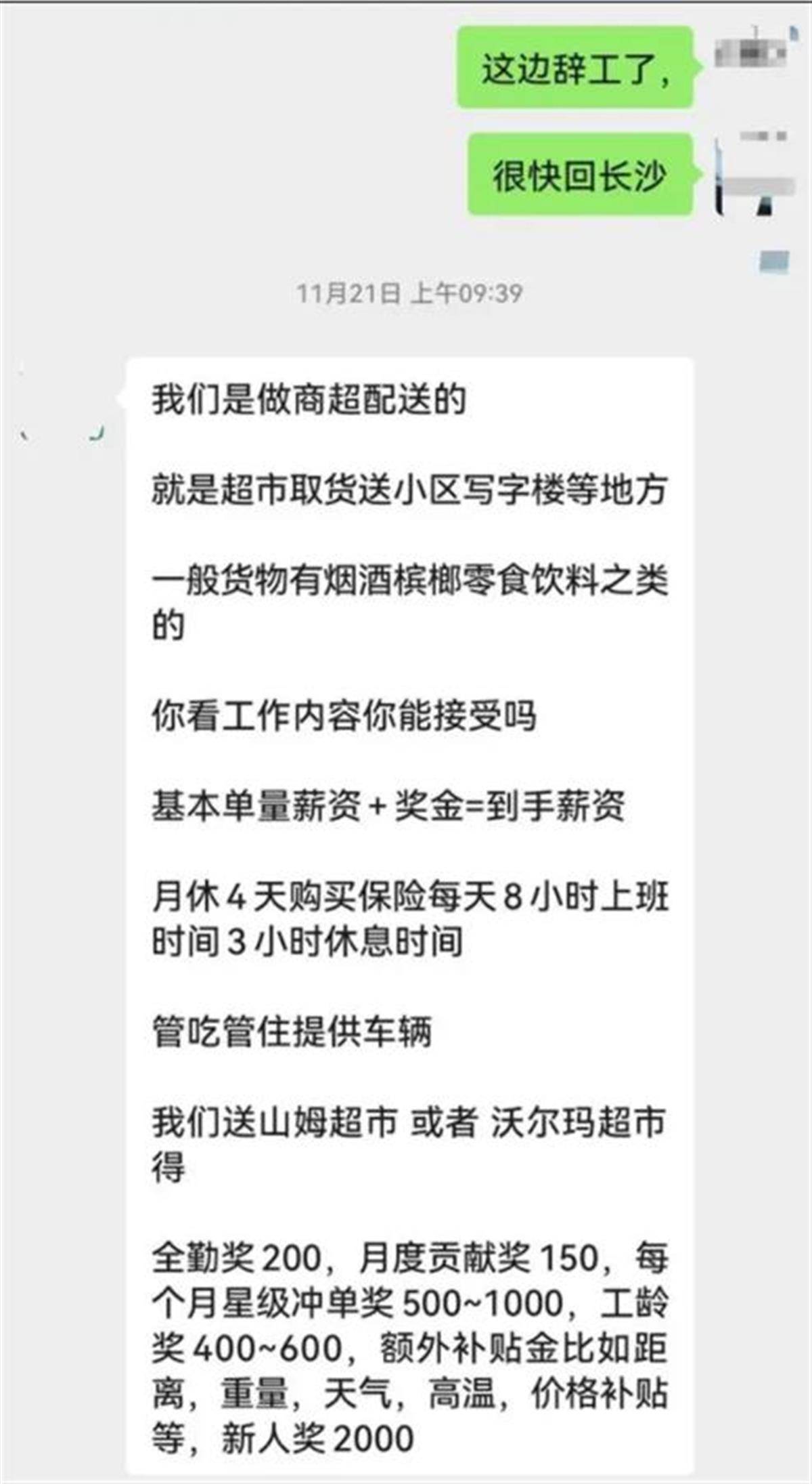 男子工作18天离职要倒贴38元？就怕背后有套路！-工作19天辞职有工资吗