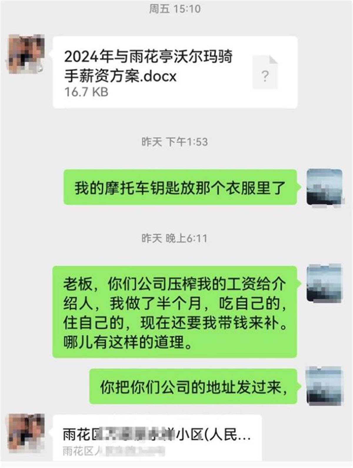 男子工作18天离职要倒贴38元？就怕背后有套路！-工作19天辞职有工资吗