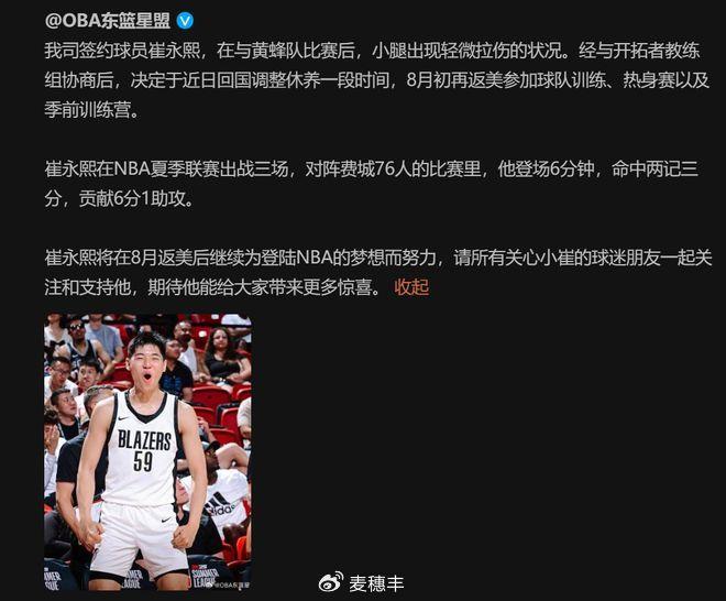 因伤暂时离开！崔永熙将回国休养，8月再去挑战NBA-崔永熙简介