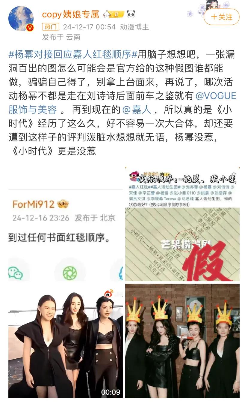 杨幂和3位时代姐妹花疑似耍大牌，杨幂对接霸气回应：无出场顺序-杨幂和哪些人谈过