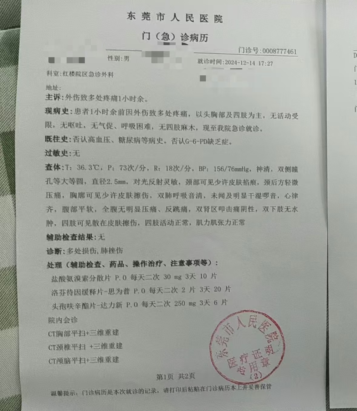 “立马停止对我的过激行为！”东莞一男生称阻止男子尾随偷拍女生裙底，被击打30多次-立即停止的成语