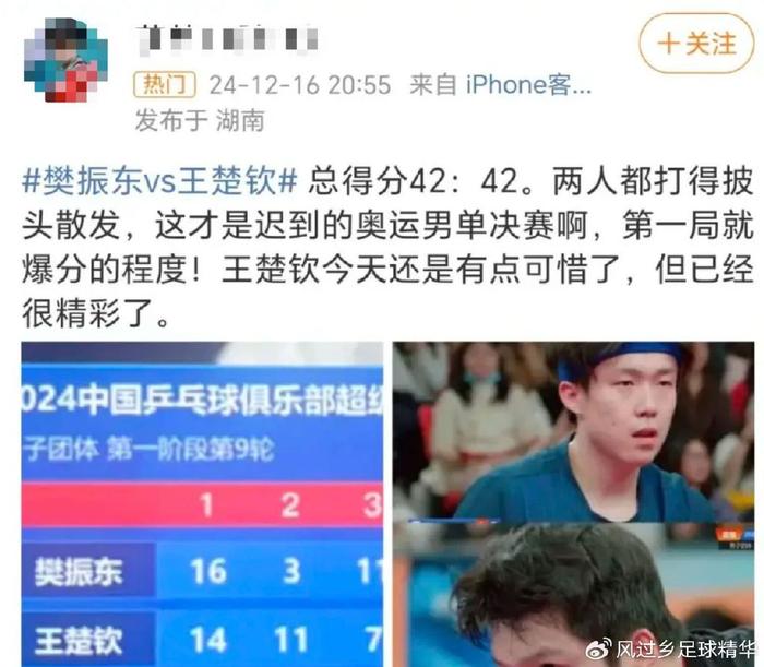 球迷力挺王楚钦：1-3负樊振东？其实比分是42-42 两个人伯仲之间-王楚钦樊振东比赛