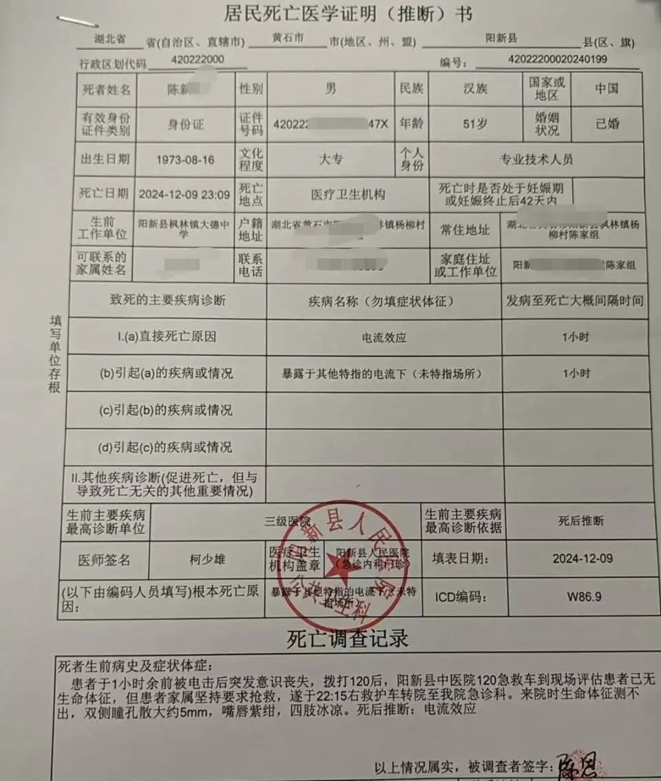 湖北黄石一教师遭捕兽电网击中身亡，家属：五年至少三人被电击致死-密码锁没改怎么打不开了
