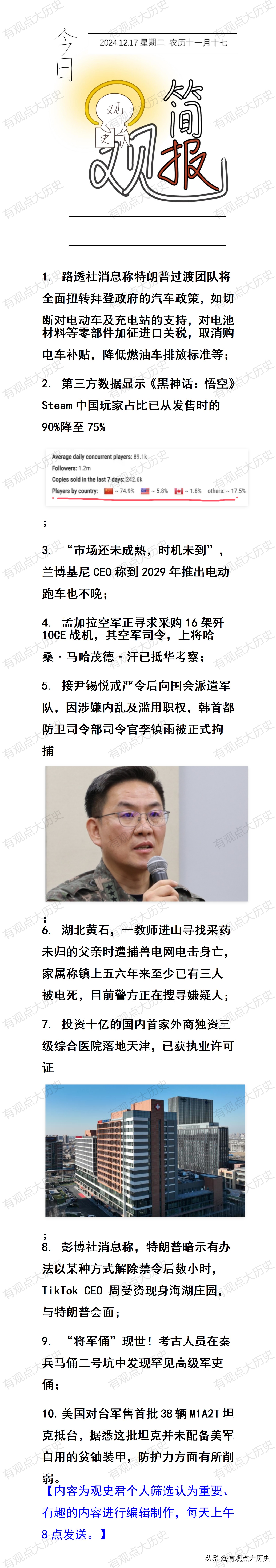 一觉醒来，世界发生了什么？2024.12.17-一觉醒来,世界发生了什么