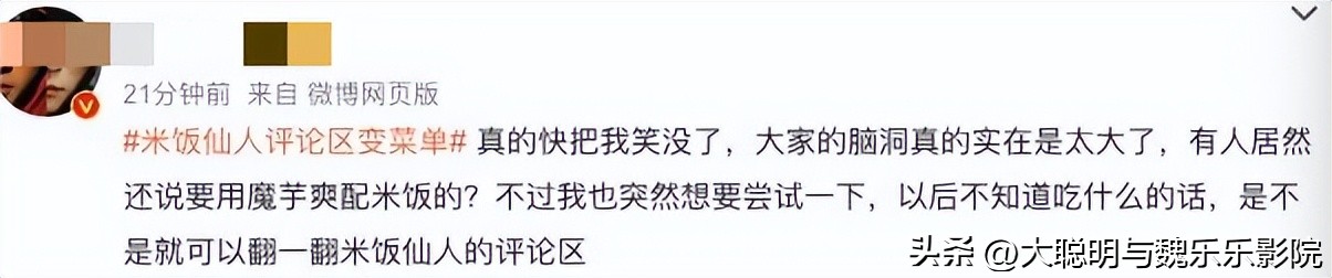 什么！米饭仙人要直播啦？评论区比菜单还精彩-米饭的神仙吃饭