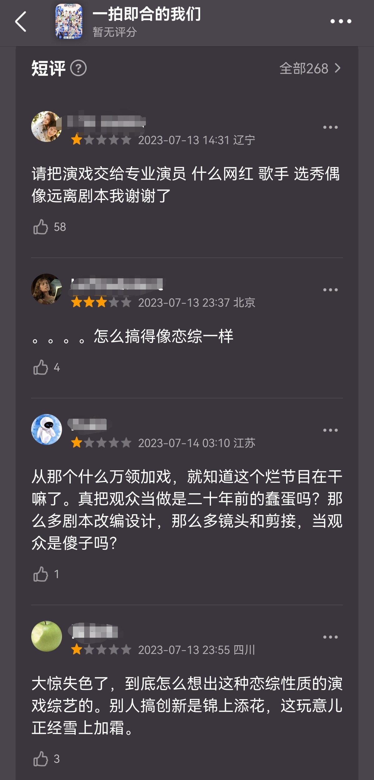 烂！男女单独配对，刚见面就亲嘴，演技类综艺的脸都被丢尽了-男女之间见面