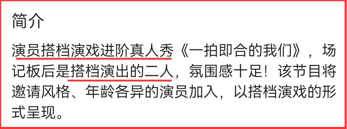 烂！男女单独配对，刚见面就亲嘴，演技类综艺的脸都被丢尽了-男女之间见面