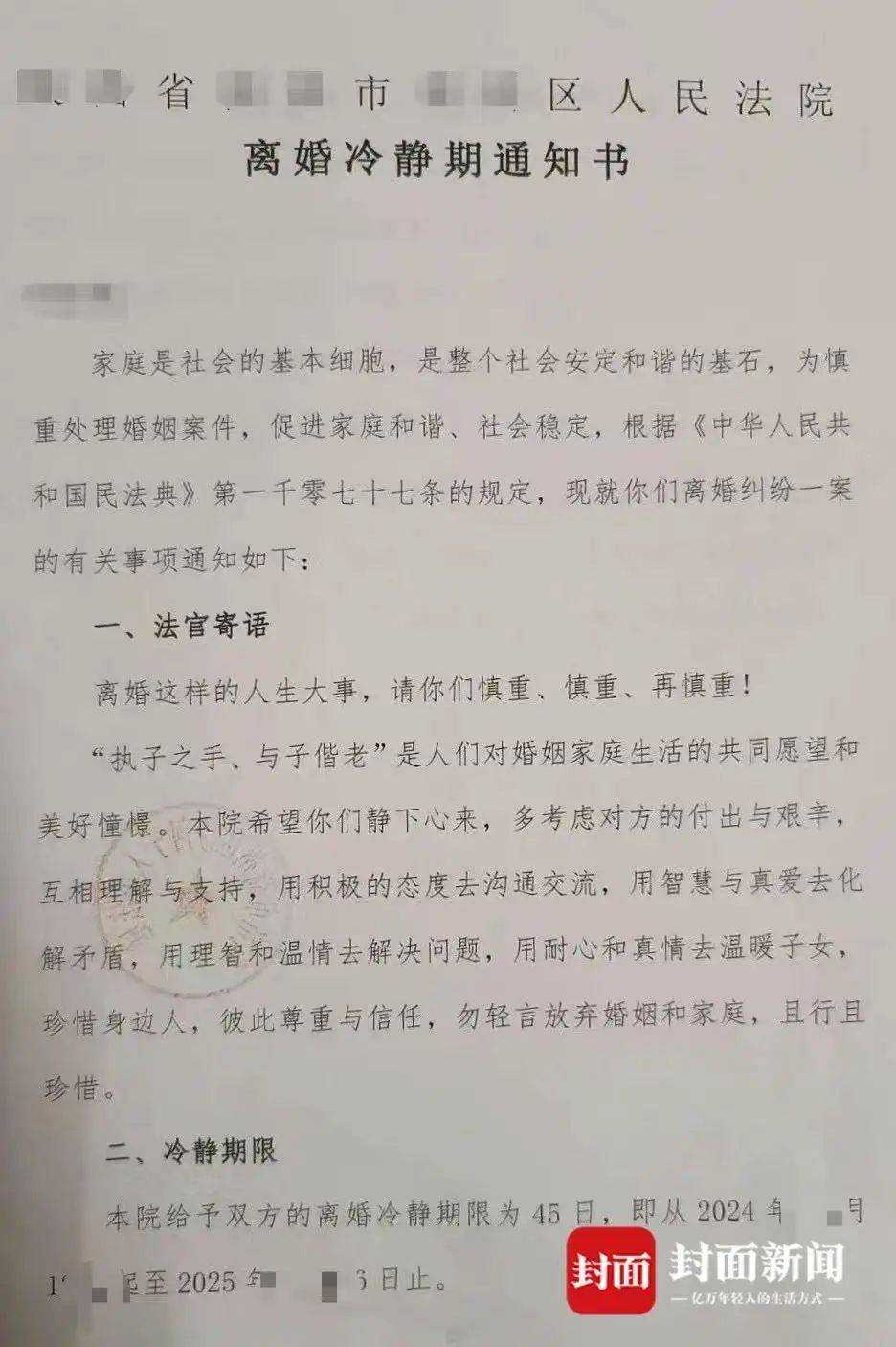 家暴受害人起诉离婚，需“冷静”45天？律师发声→-家暴起诉离婚要多久才能离掉