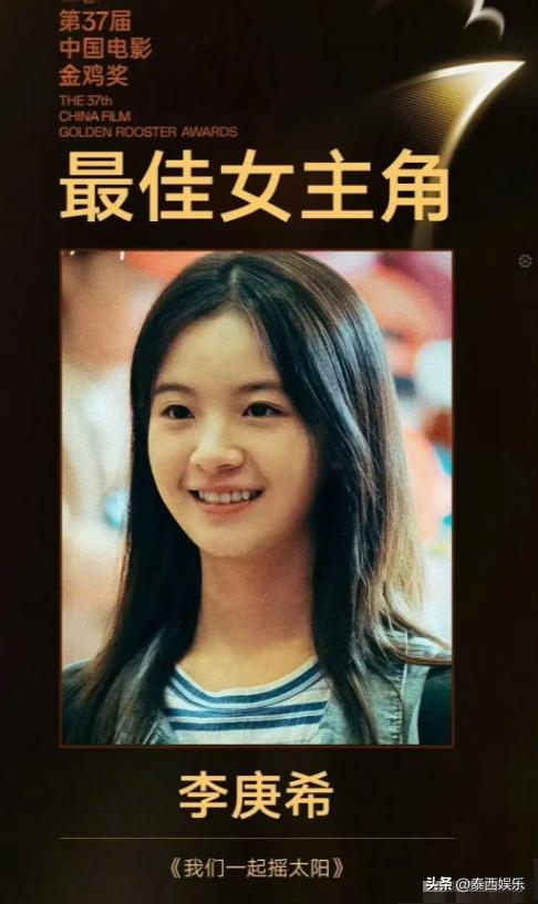 金鸡奖这一晚，李庚希获影后遭网友群嘲：实在选不出来真的别办了-李庚希好漂亮