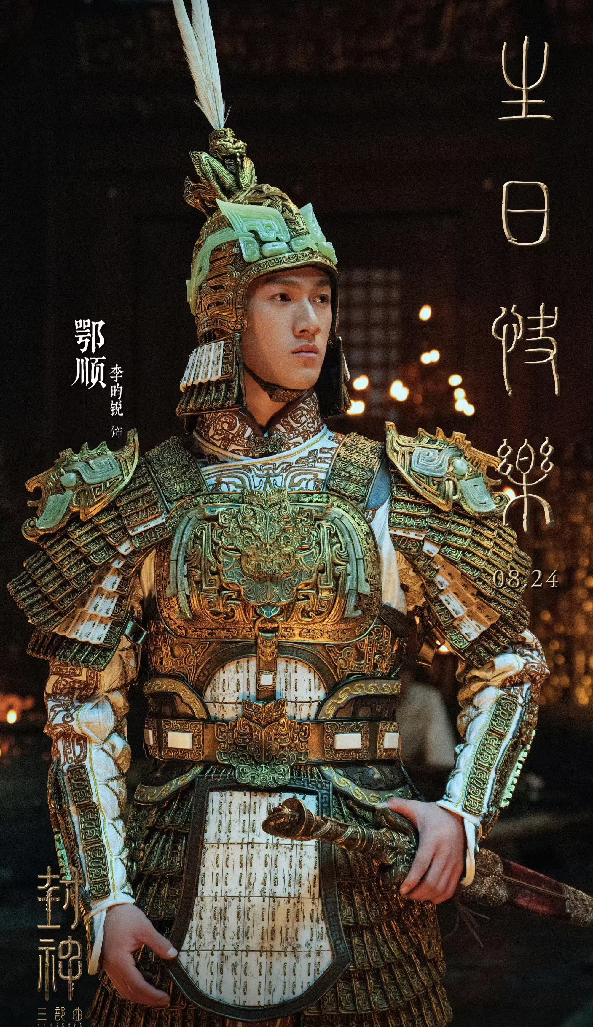 李昀锐，2024年终的惊喜，冉冉升起的新星-李昀锐是哪里人简介